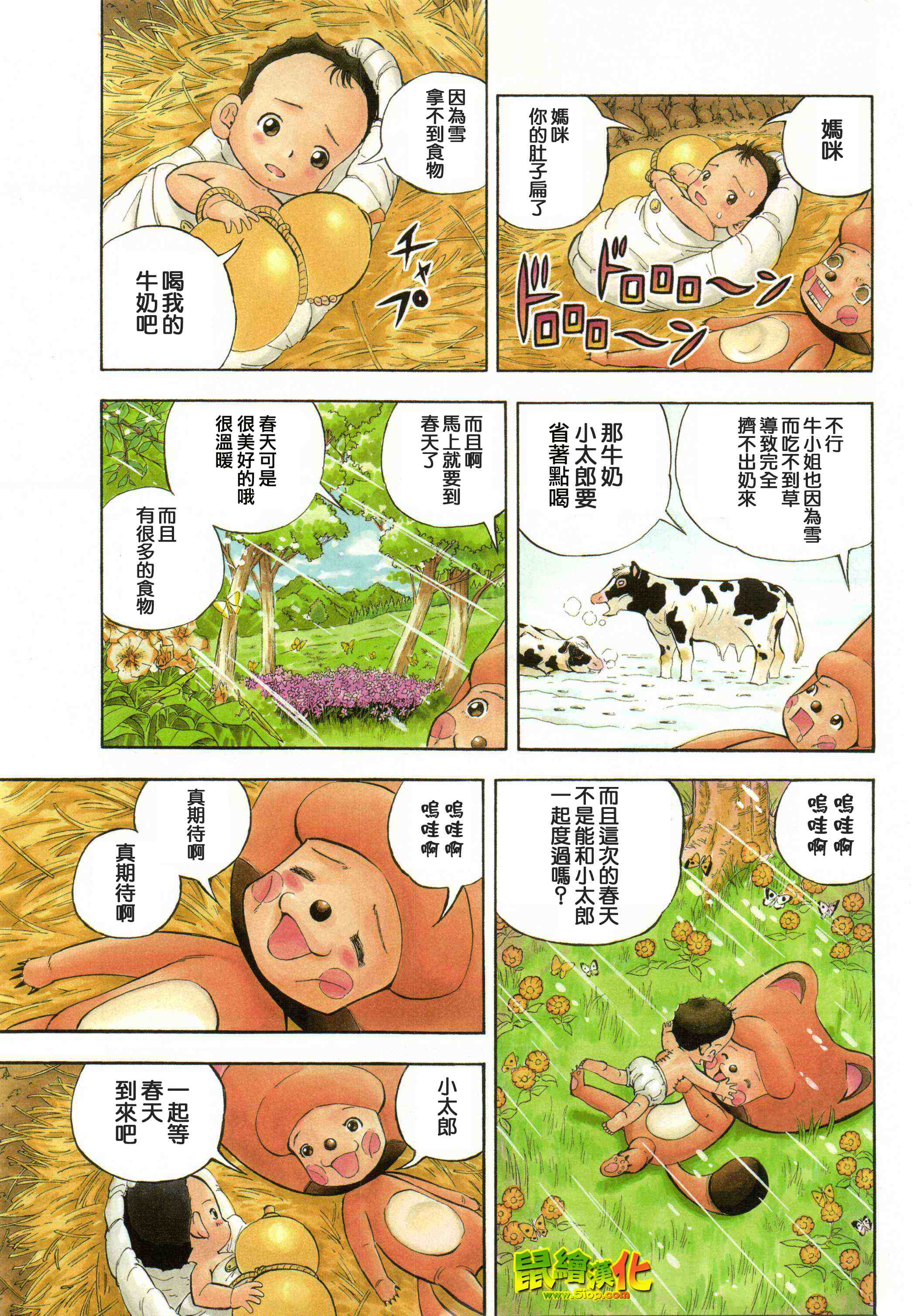 《动物之国》漫画 004集