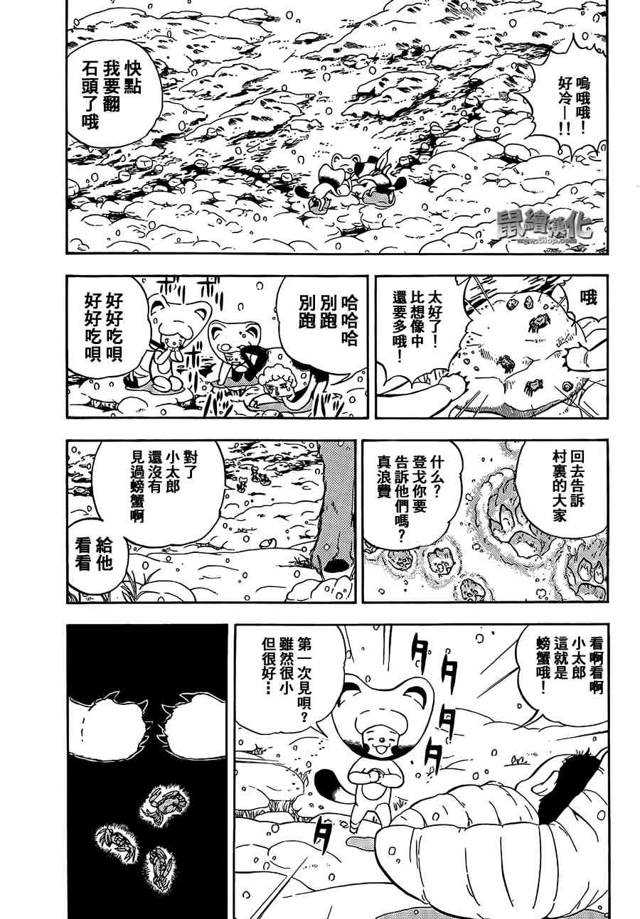 《动物之国》漫画 004集