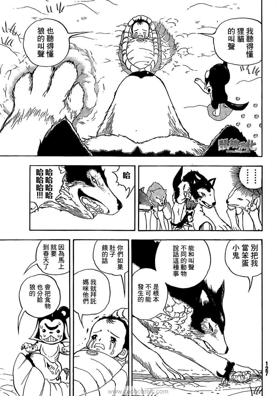 《动物之国》漫画 004集