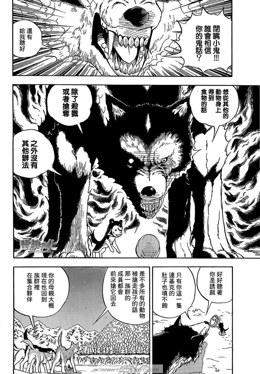 《动物之国》漫画 004集