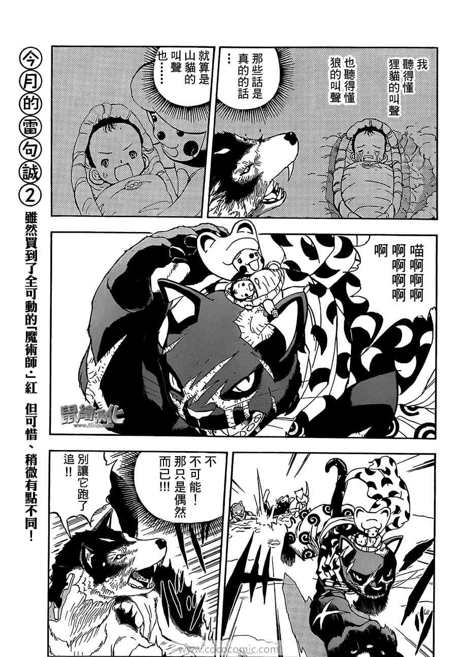 《动物之国》漫画 004集