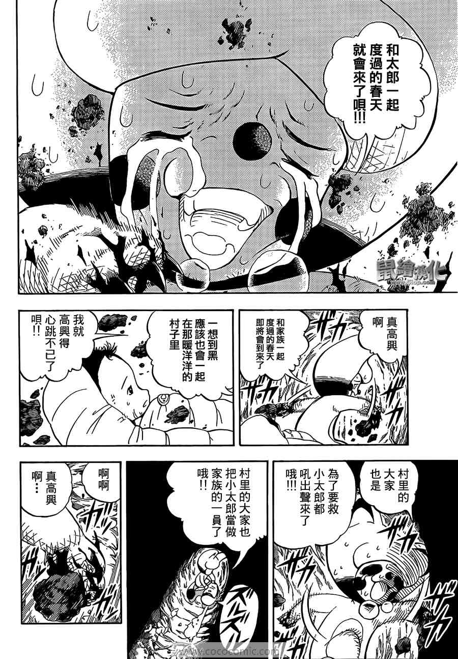 《动物之国》漫画 004集