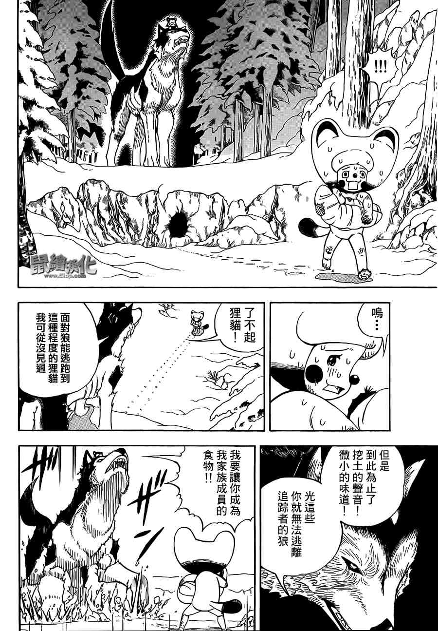 《动物之国》漫画 004集