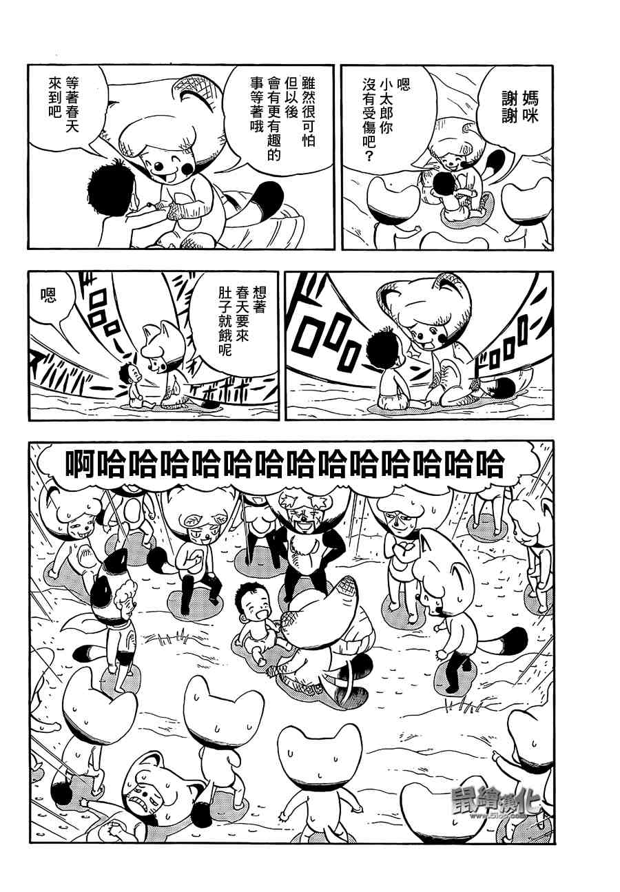 《动物之国》漫画 004集