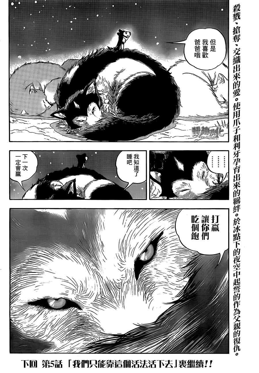 《动物之国》漫画 004集