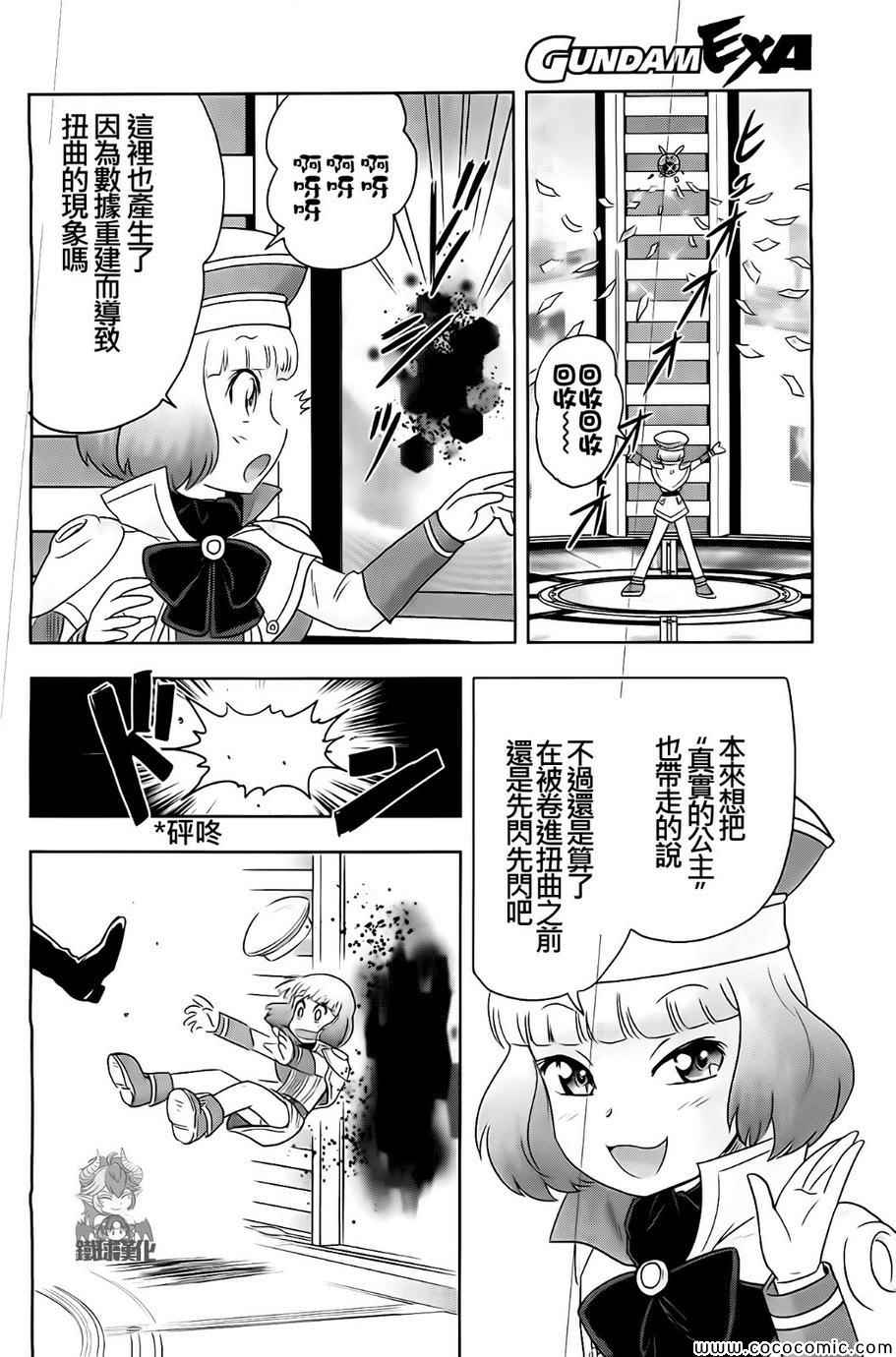 《高达exa》漫画 032集