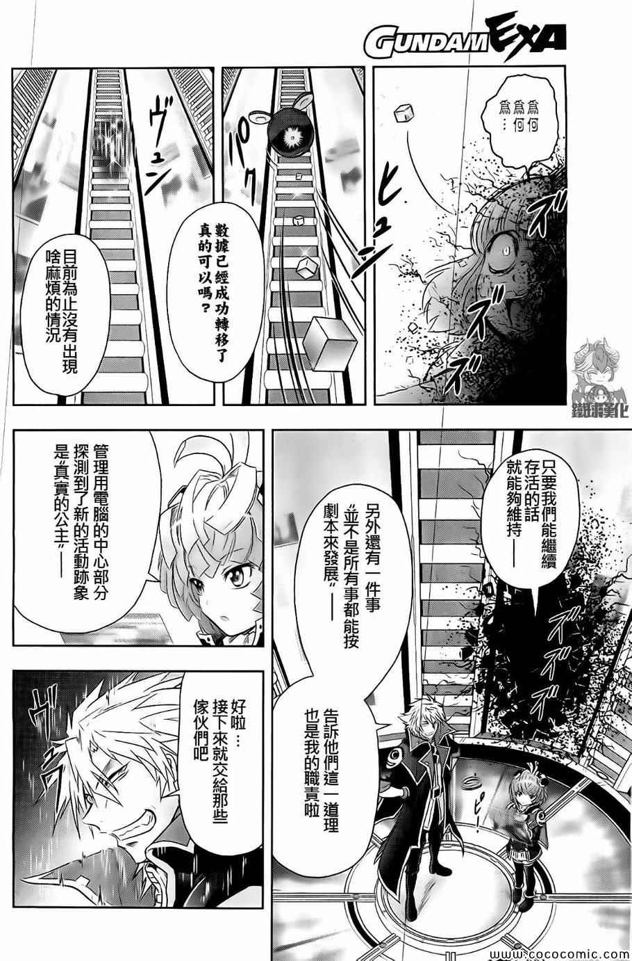 《高达exa》漫画 032集