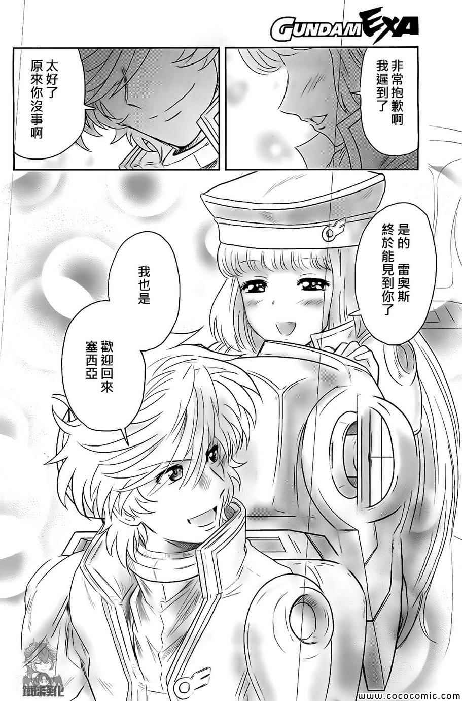 《高达exa》漫画 032集