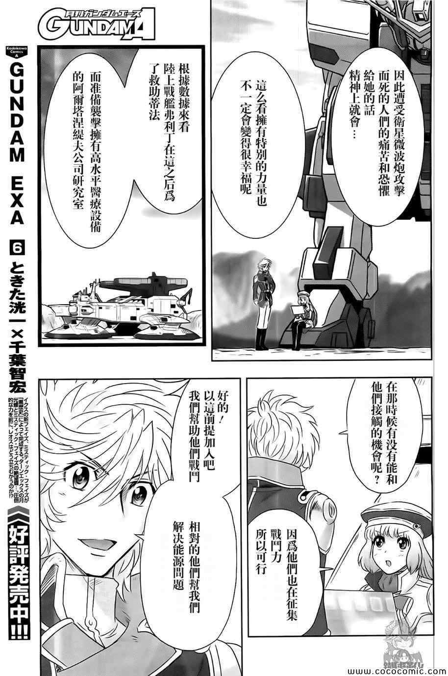 《高达exa》漫画 030集