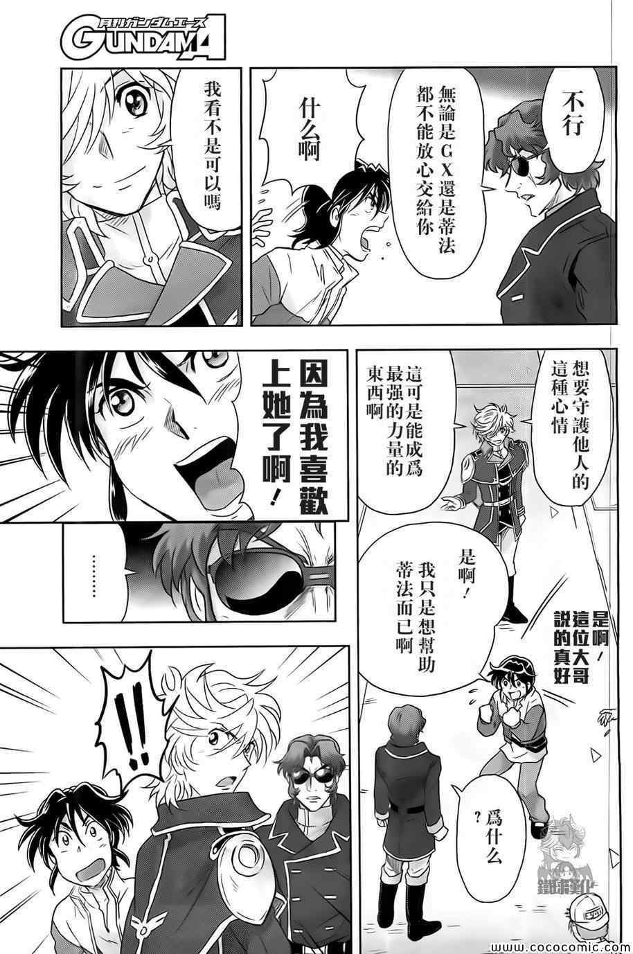 《高达exa》漫画 030集