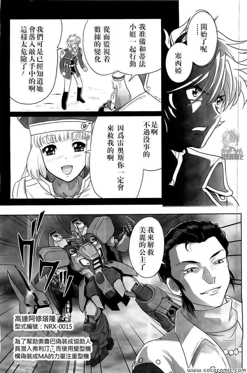 《高达exa》漫画 030集