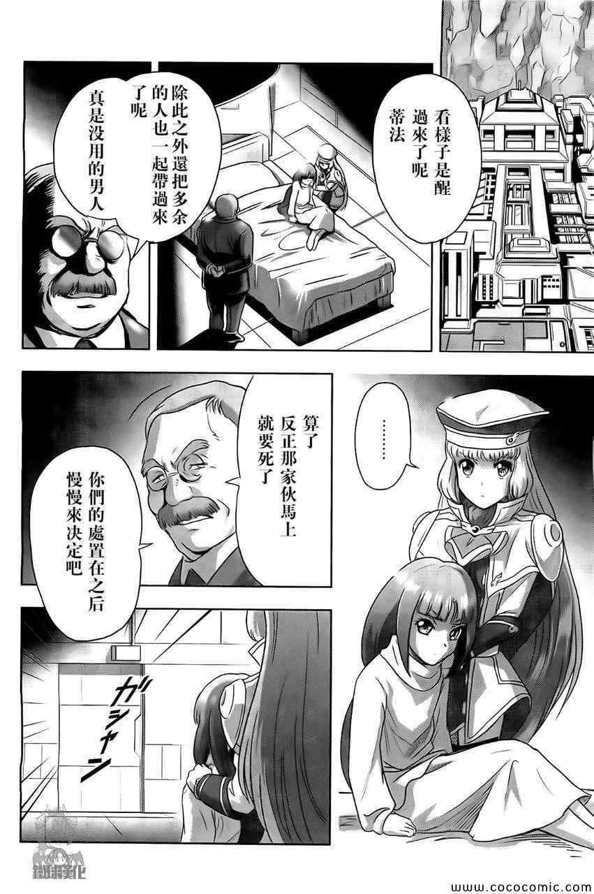 《高达exa》漫画 030集