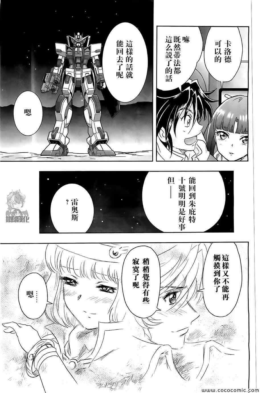 《高达exa》漫画 030集