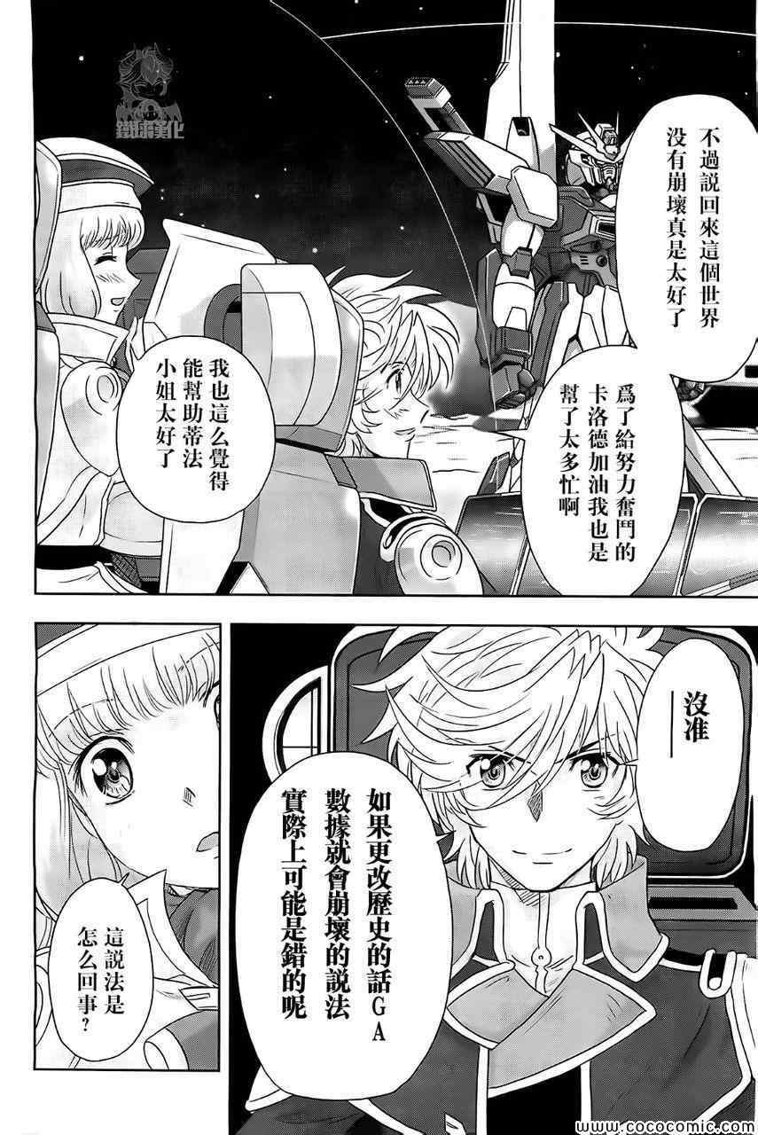 《高达exa》漫画 030集