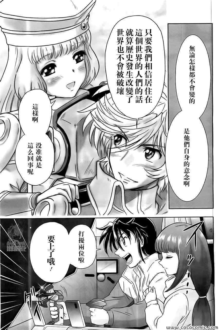 《高达exa》漫画 030集