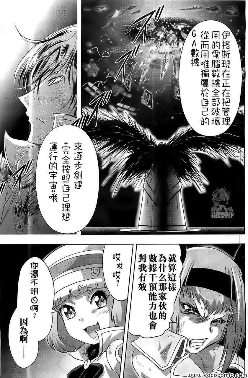 《高达exa》漫画 030集