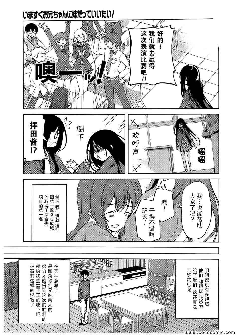 《现在就想告诉哥哥,我是妹妹!》漫画 我是妹妹 016集