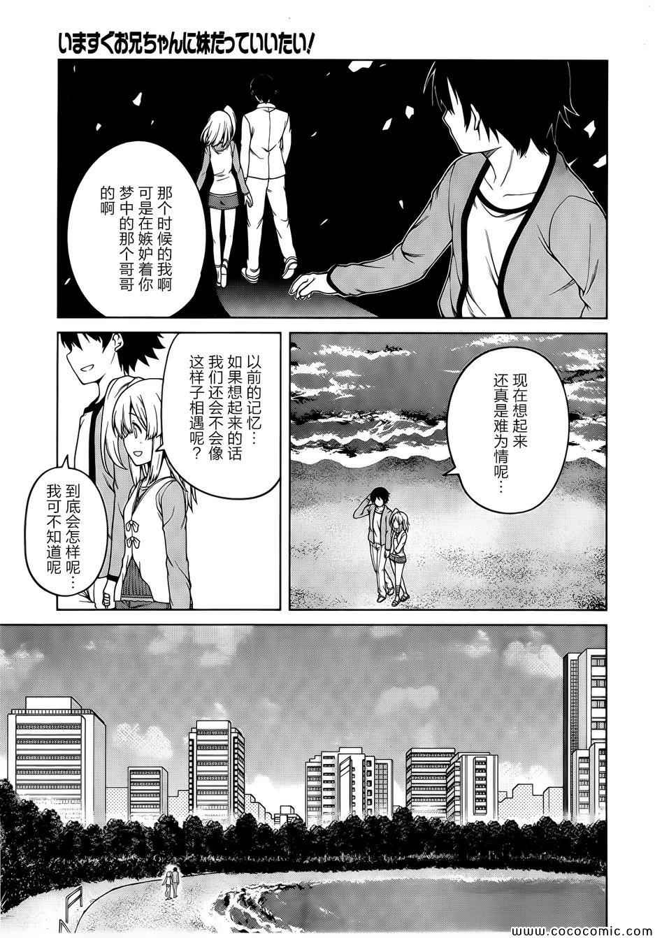 《现在就想告诉哥哥,我是妹妹!》漫画 我是妹妹 016集