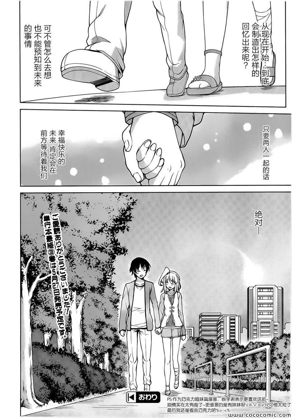 《现在就想告诉哥哥,我是妹妹!》漫画 我是妹妹 016集