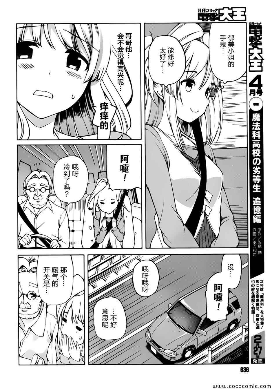 《现在就想告诉哥哥,我是妹妹!》漫画 我是妹妹 015集