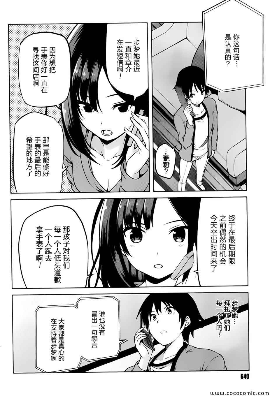 《现在就想告诉哥哥,我是妹妹!》漫画 我是妹妹 015集