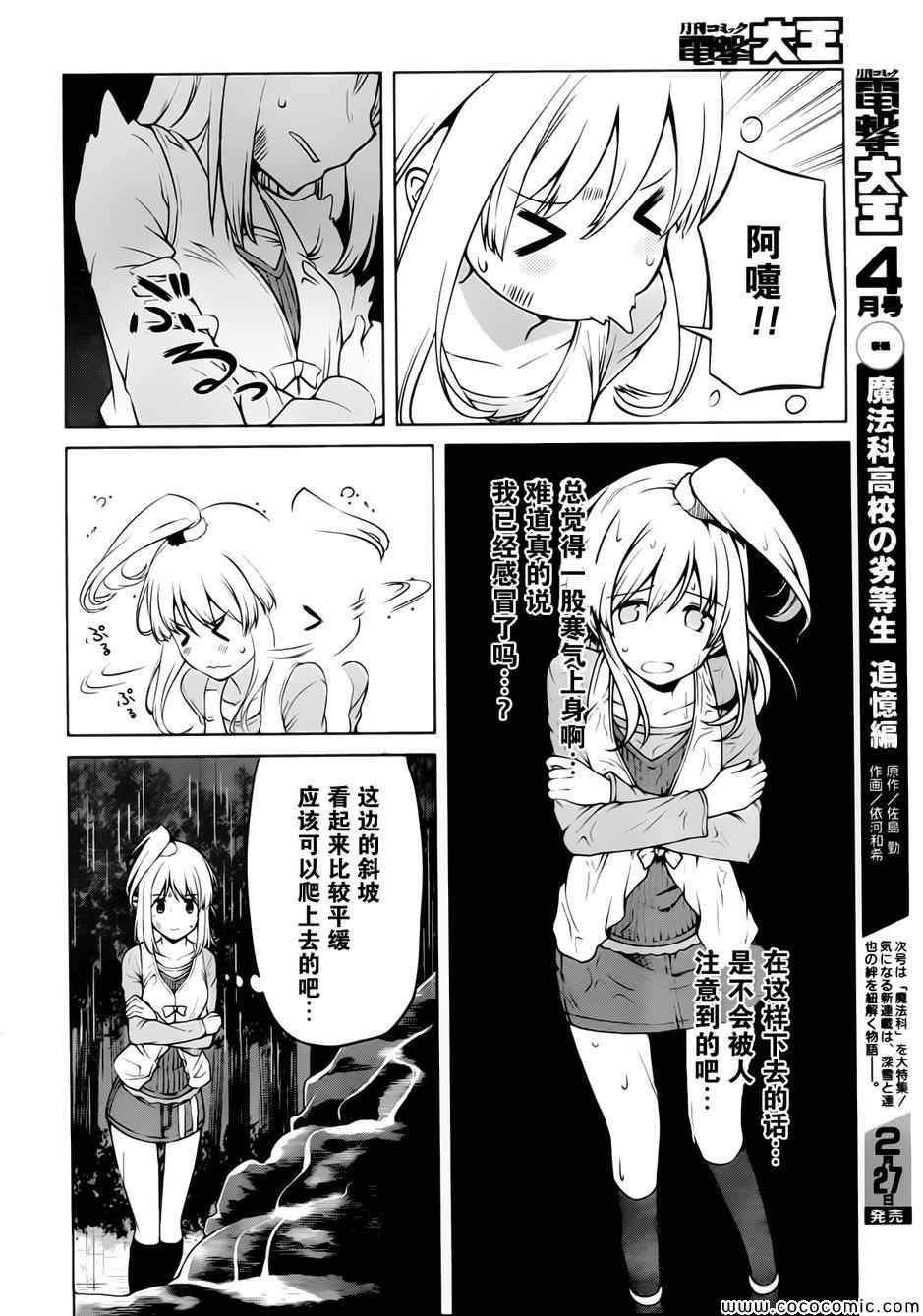 《现在就想告诉哥哥,我是妹妹!》漫画 我是妹妹 015集