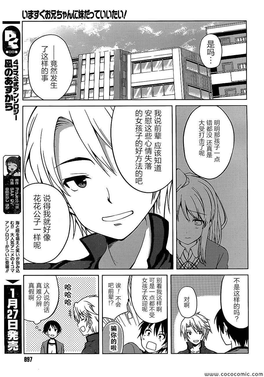 《现在就想告诉哥哥,我是妹妹!》漫画 我是妹妹 014集