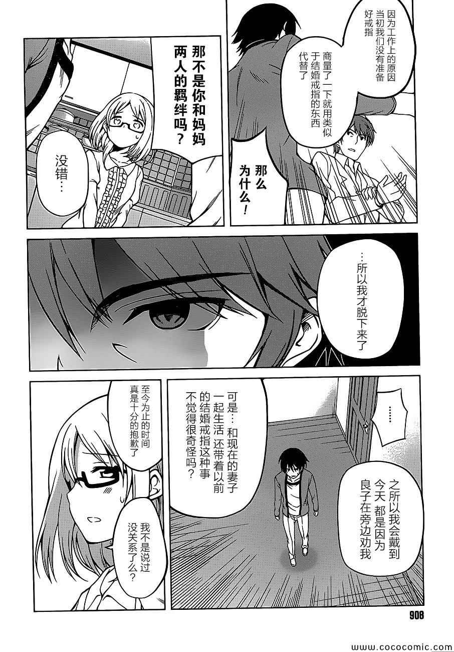 《现在就想告诉哥哥,我是妹妹!》漫画 我是妹妹 014集