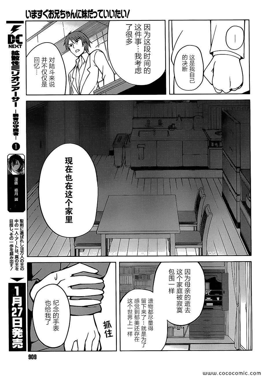 《现在就想告诉哥哥,我是妹妹!》漫画 我是妹妹 014集