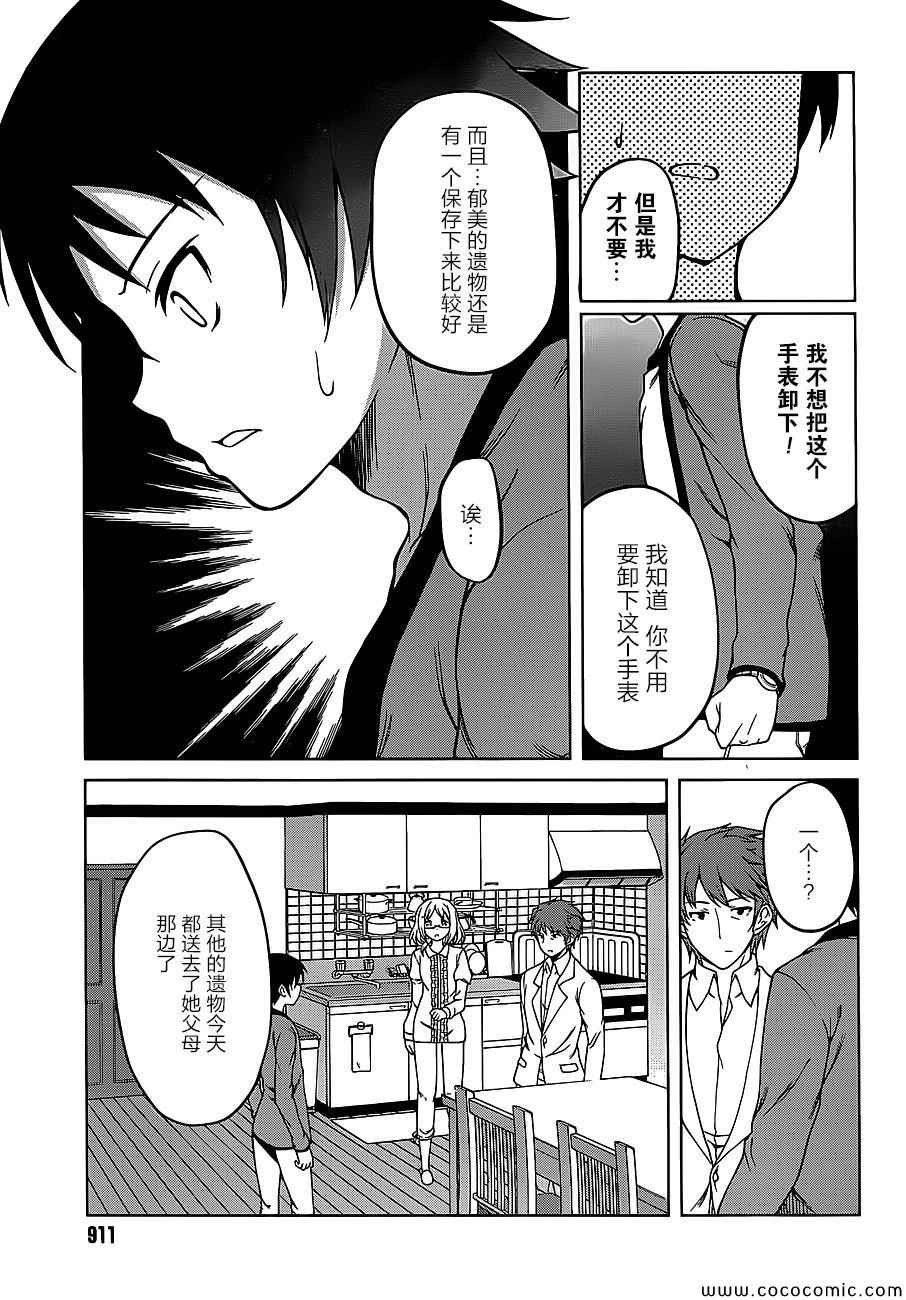 《现在就想告诉哥哥,我是妹妹!》漫画 我是妹妹 014集