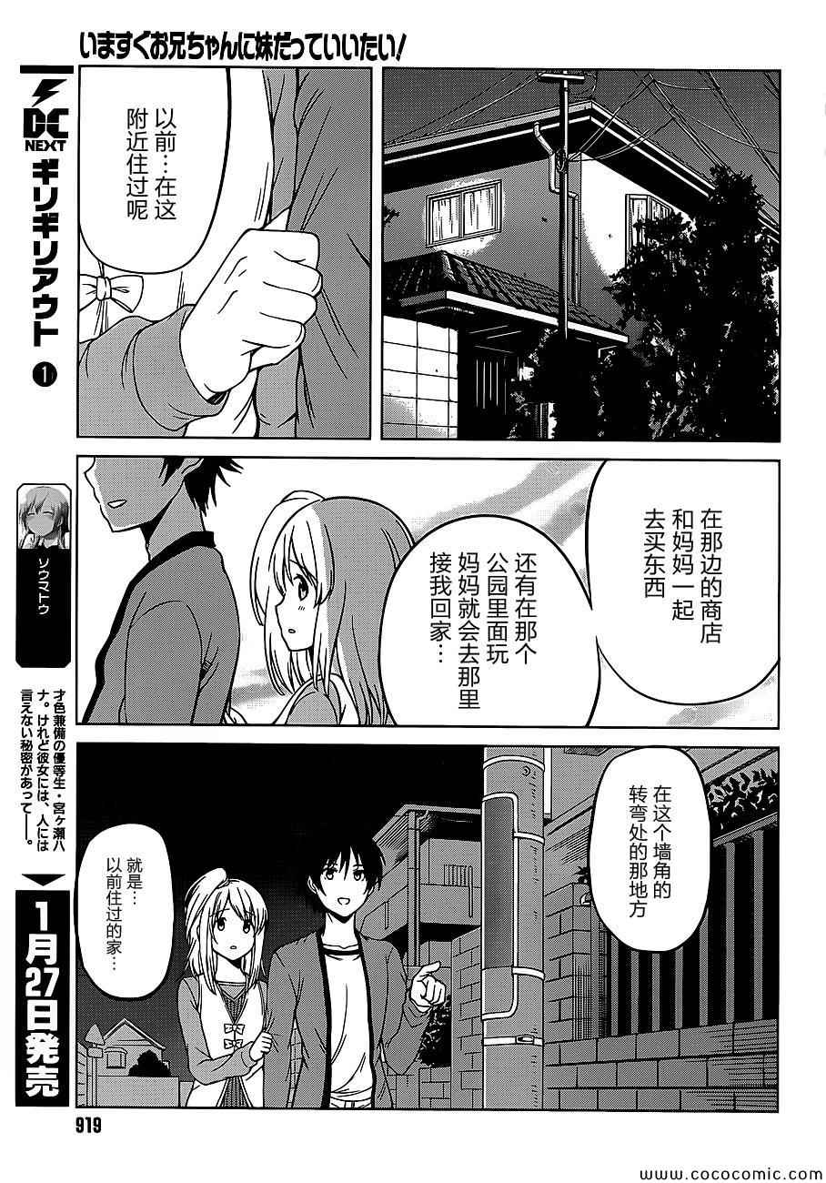 《现在就想告诉哥哥,我是妹妹!》漫画 我是妹妹 014集