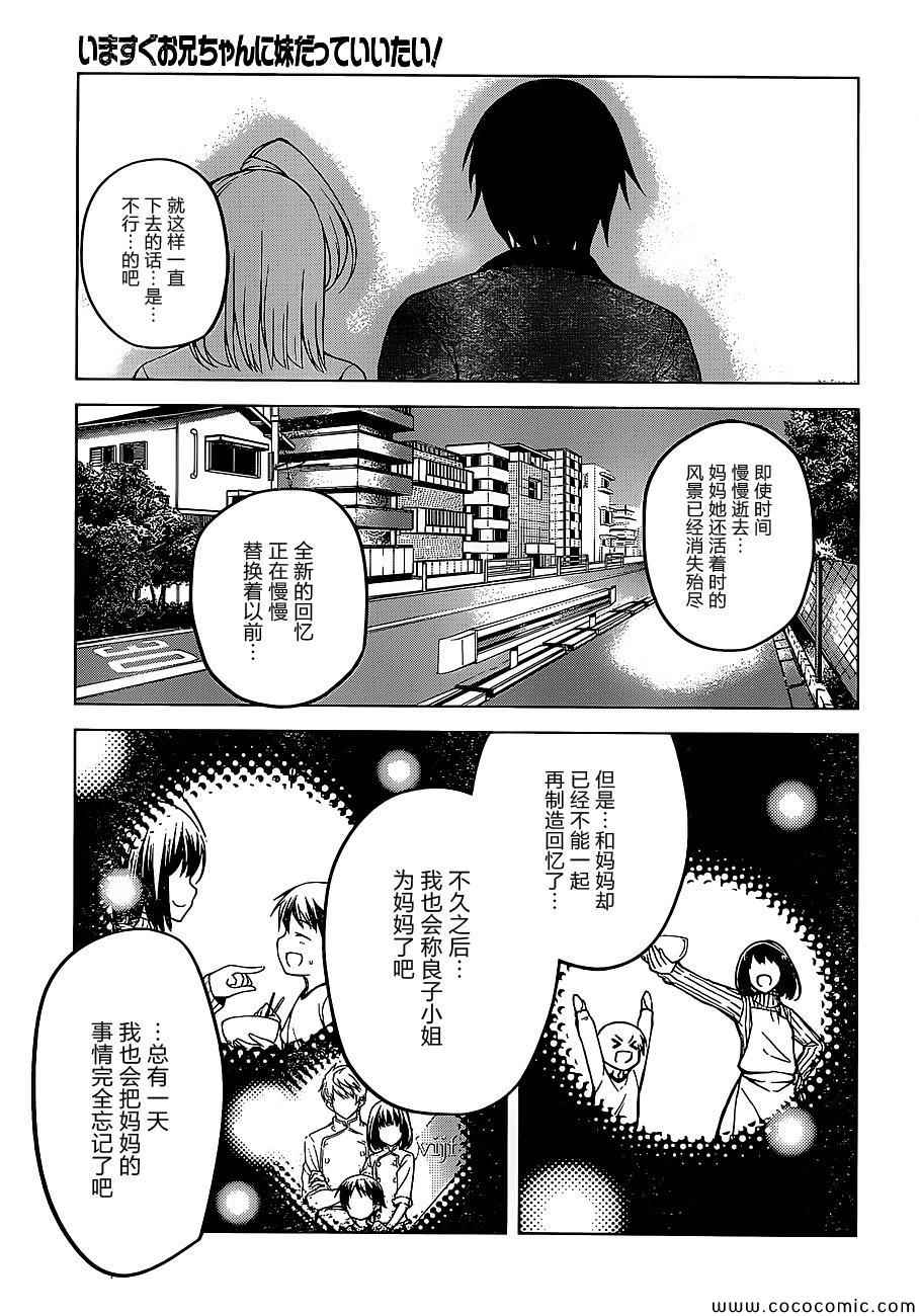 《现在就想告诉哥哥,我是妹妹!》漫画 我是妹妹 014集