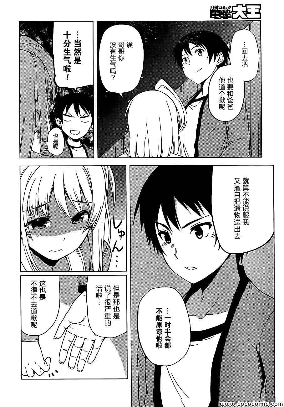 《现在就想告诉哥哥,我是妹妹!》漫画 我是妹妹 014集