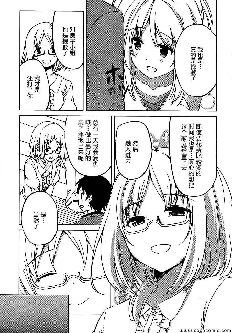 《现在就想告诉哥哥,我是妹妹!》漫画 我是妹妹 014集