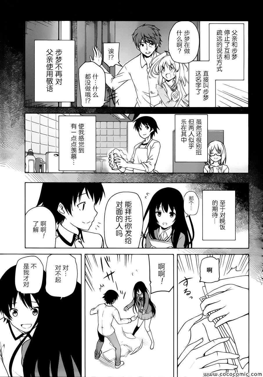 《现在就想告诉哥哥,我是妹妹!》漫画 我是妹妹 013集