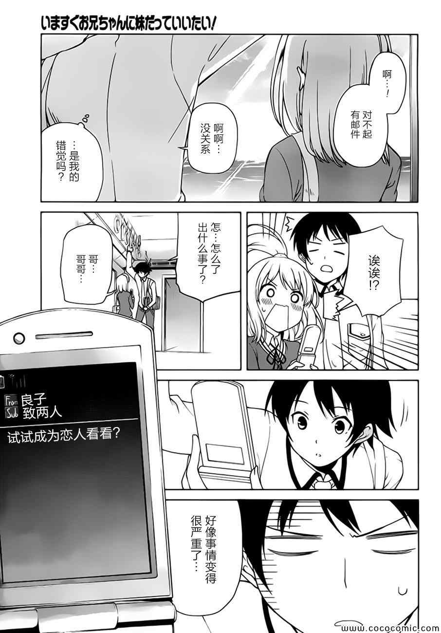 《现在就想告诉哥哥,我是妹妹!》漫画 我是妹妹 013集