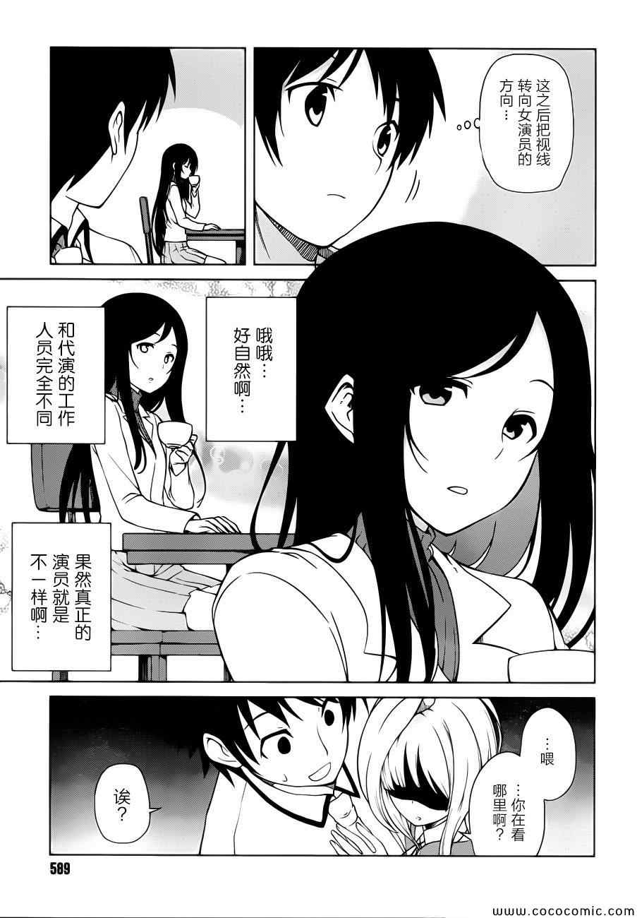 《现在就想告诉哥哥,我是妹妹!》漫画 我是妹妹 013集