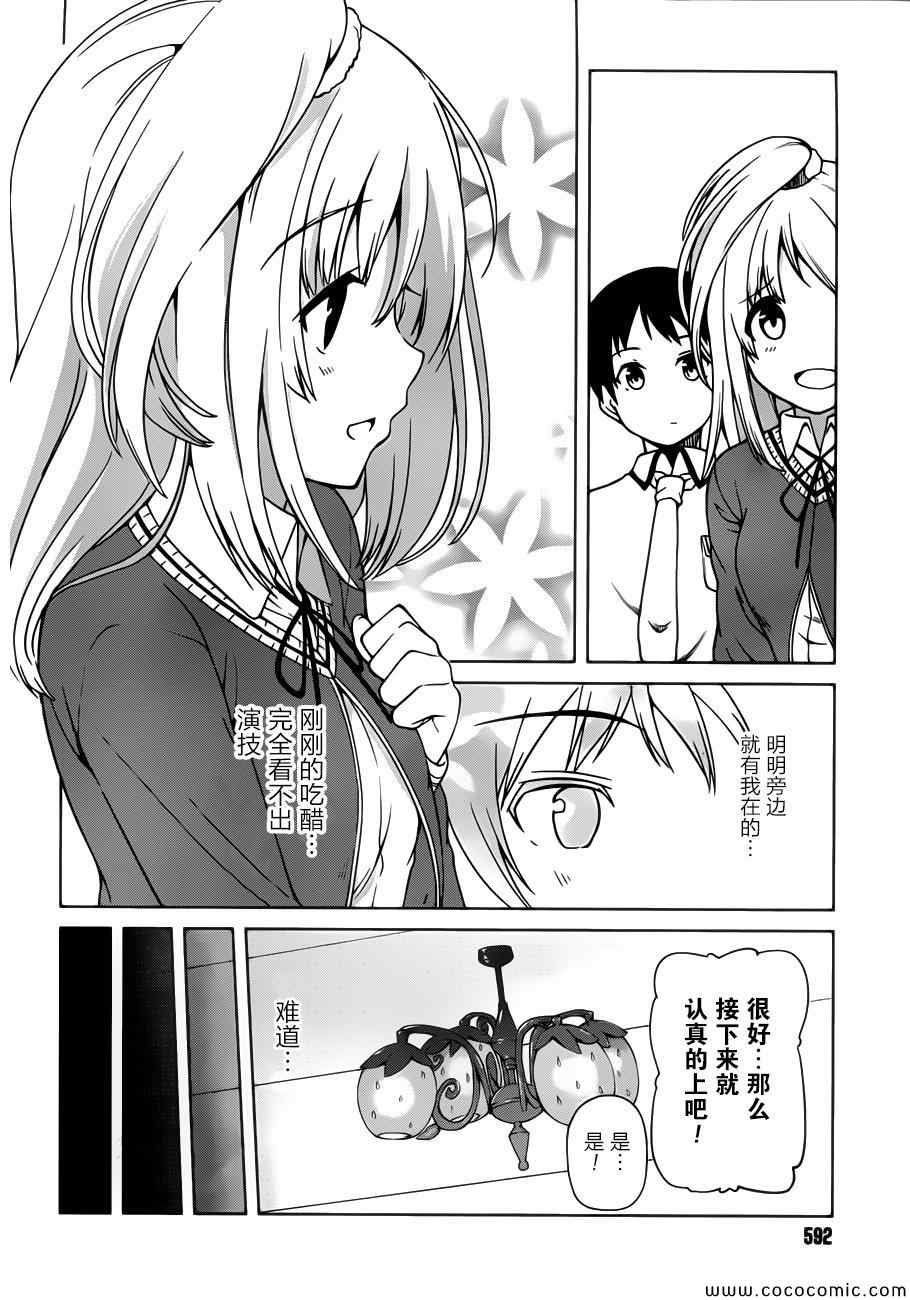 《现在就想告诉哥哥,我是妹妹!》漫画 我是妹妹 013集