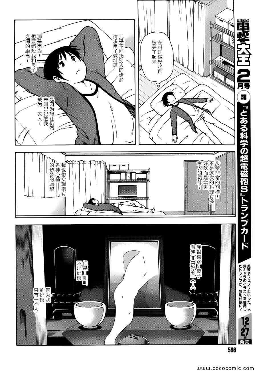 《现在就想告诉哥哥,我是妹妹!》漫画 我是妹妹 013集