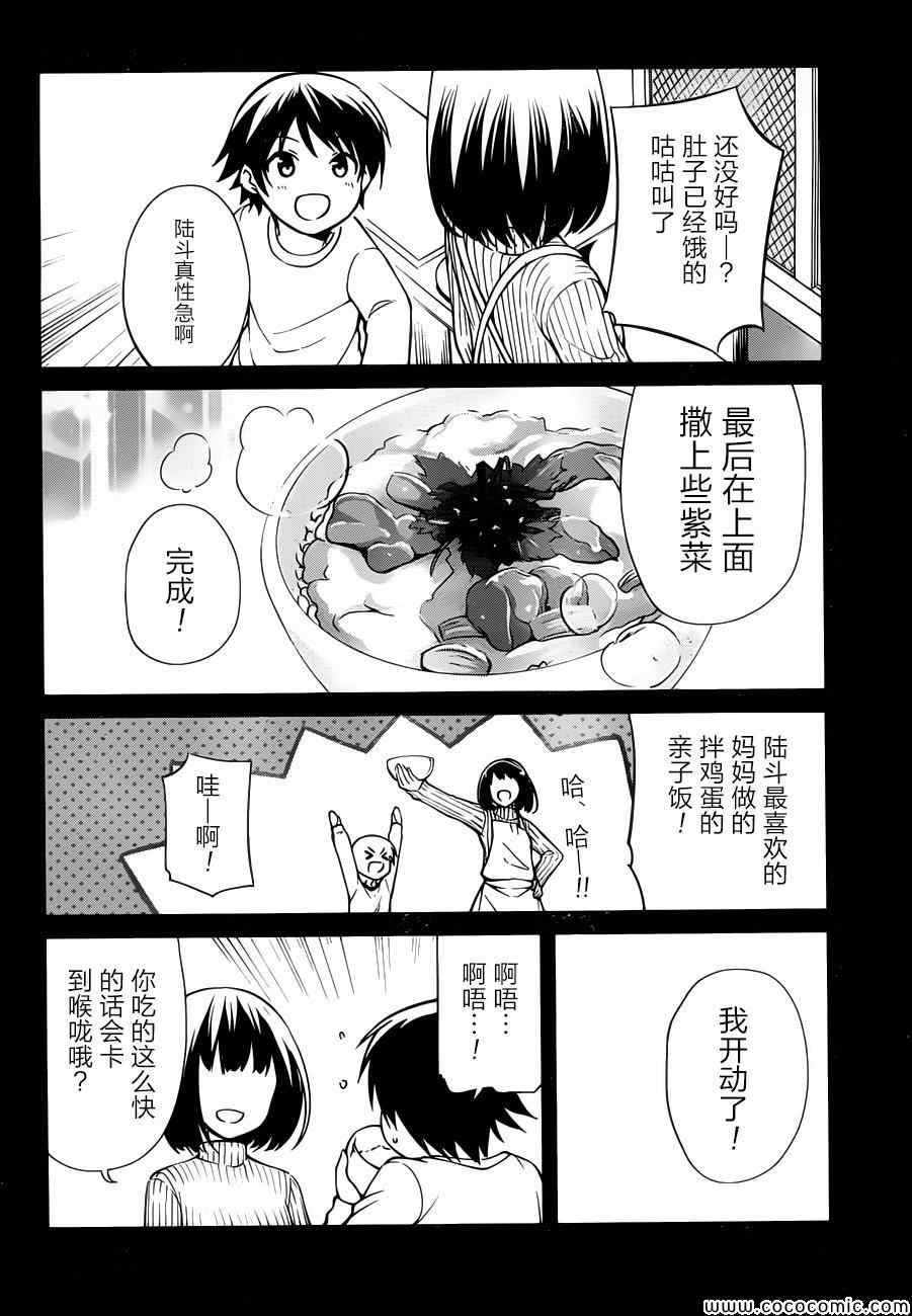 《现在就想告诉哥哥,我是妹妹!》漫画 我是妹妹 013集