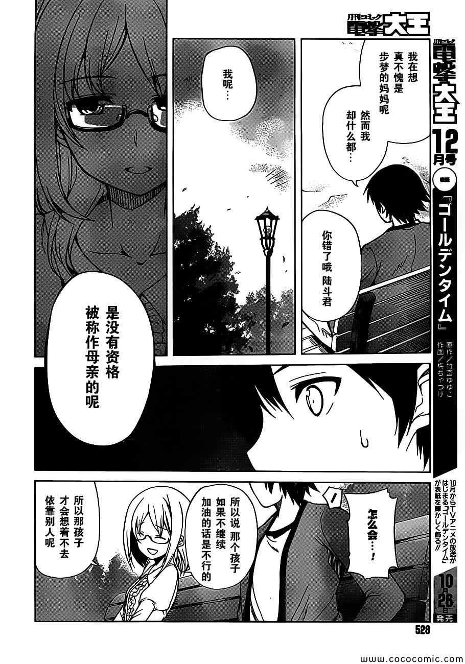 《现在就想告诉哥哥,我是妹妹!》漫画 我是妹妹 012集