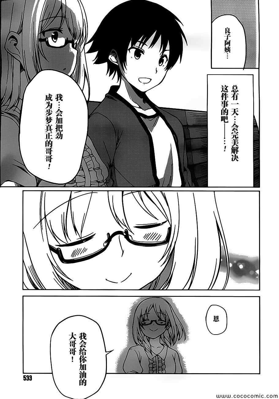 《现在就想告诉哥哥,我是妹妹!》漫画 我是妹妹 012集