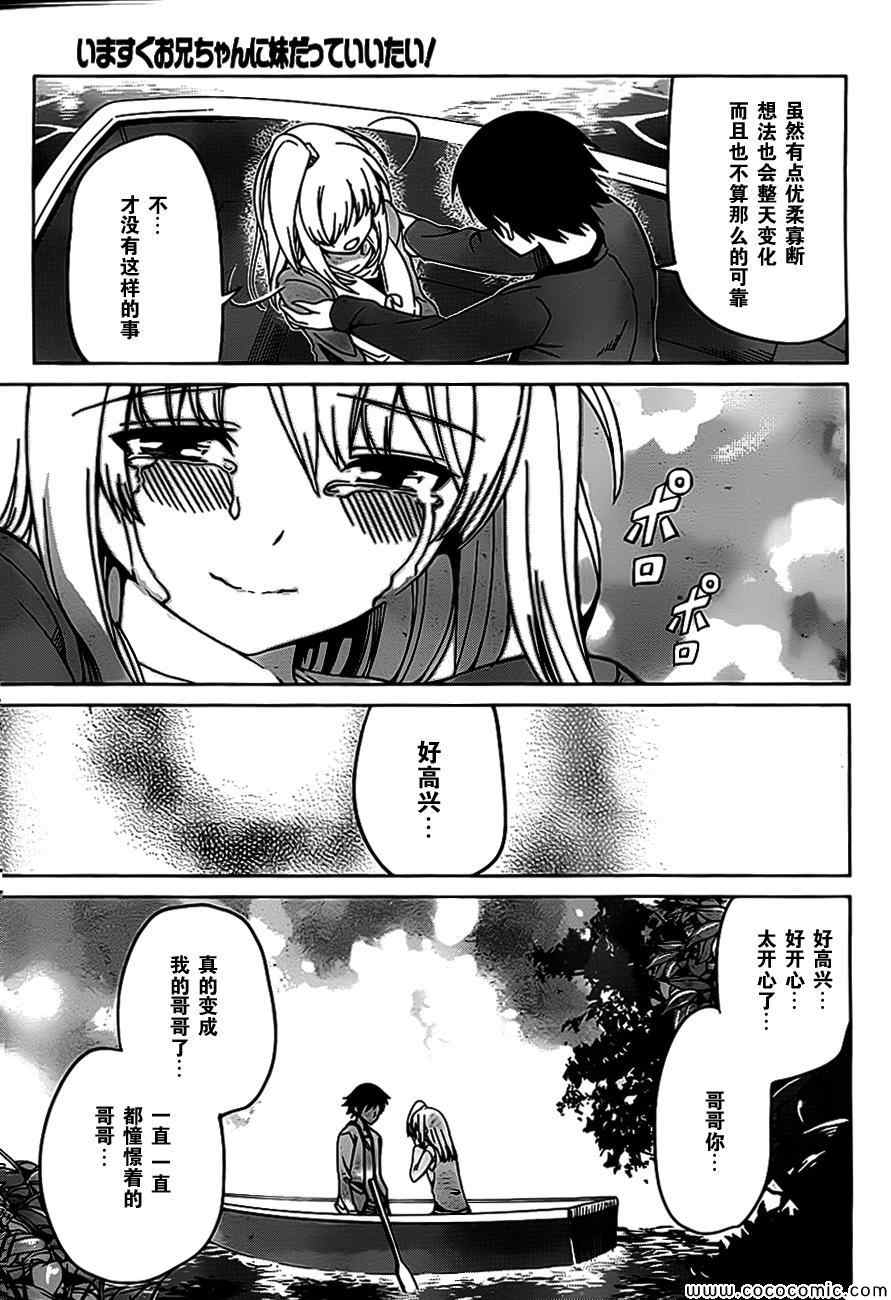 《现在就想告诉哥哥,我是妹妹!》漫画 我是妹妹 012集