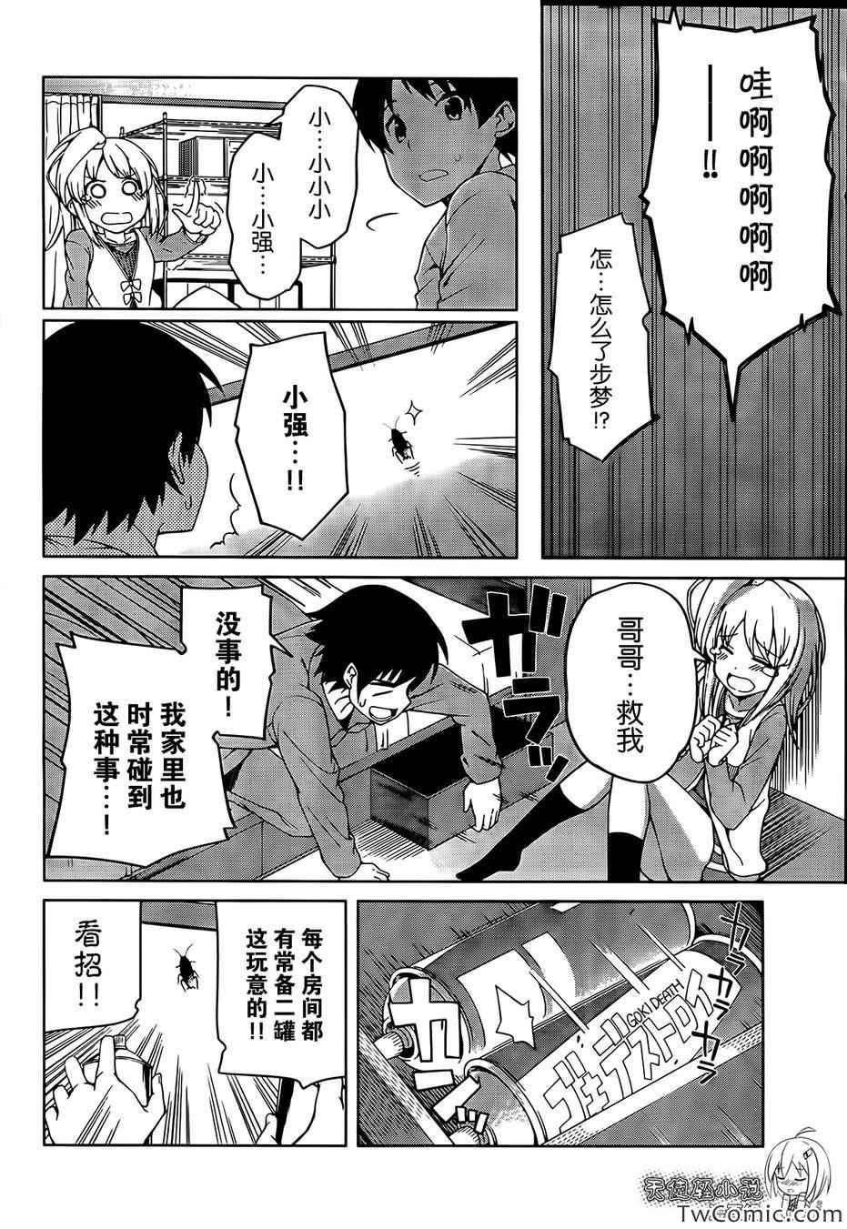 《现在就想告诉哥哥,我是妹妹!》漫画 我是妹妹 011集