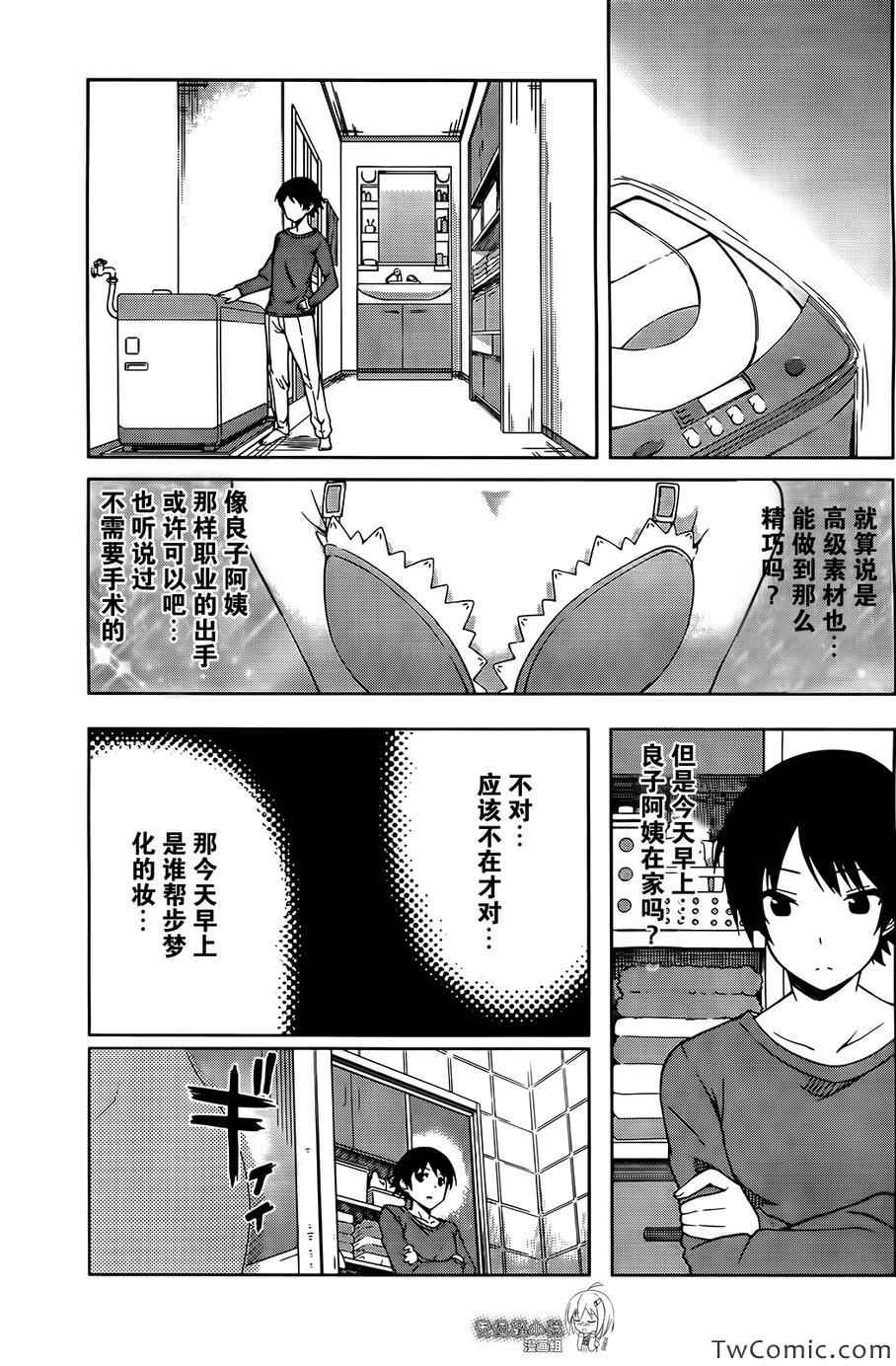 《现在就想告诉哥哥,我是妹妹!》漫画 我是妹妹 011集