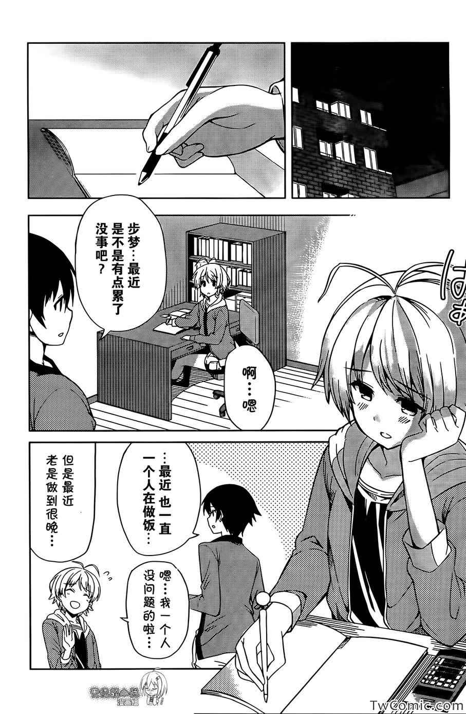 《现在就想告诉哥哥,我是妹妹!》漫画 我是妹妹 011集