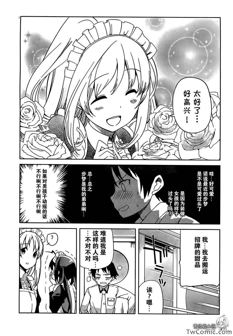 《现在就想告诉哥哥,我是妹妹!》漫画 我是妹妹 011集