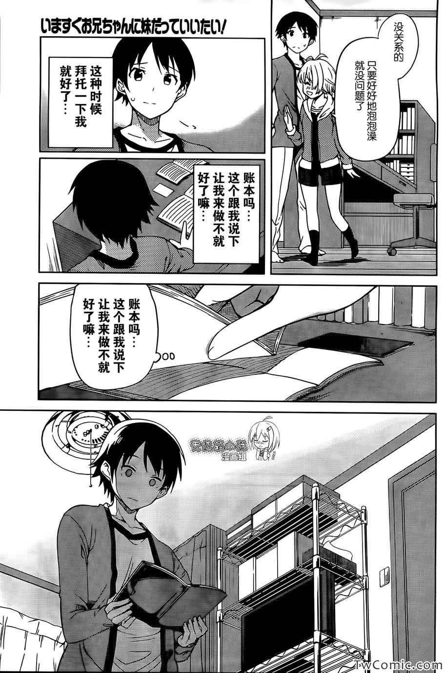 《现在就想告诉哥哥,我是妹妹!》漫画 我是妹妹 011集