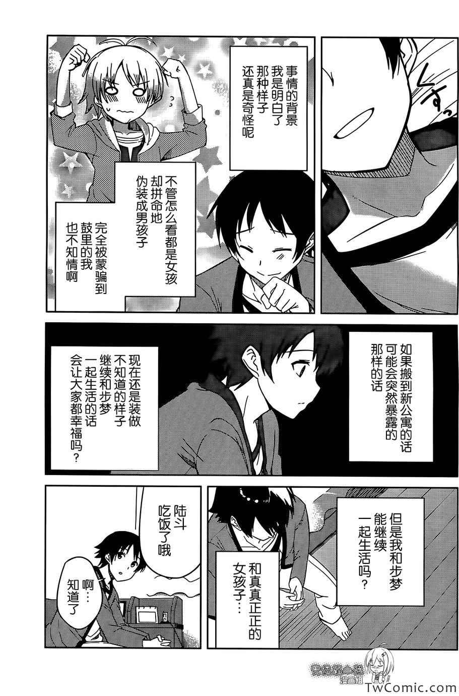 《现在就想告诉哥哥,我是妹妹!》漫画 我是妹妹 011集