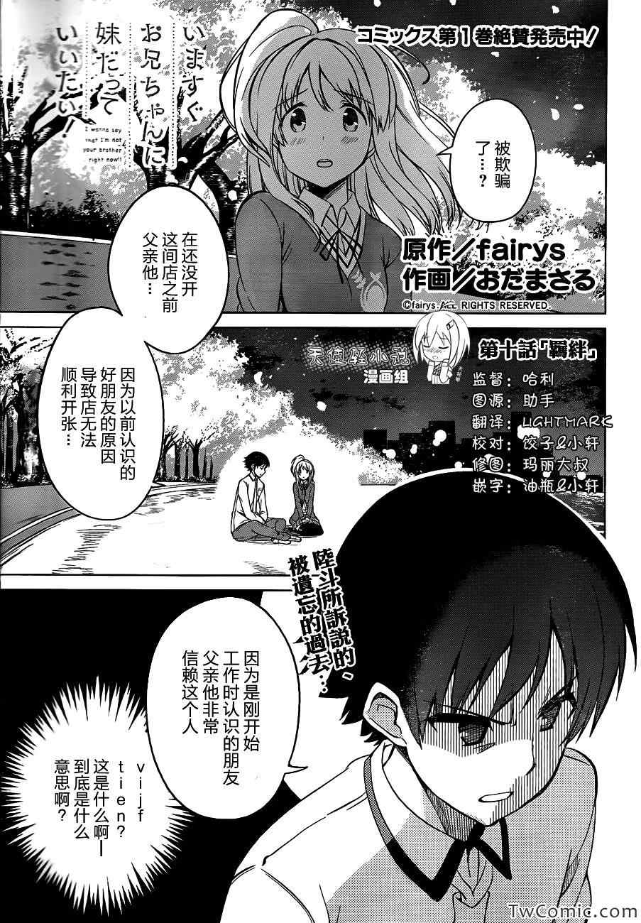 《现在就想告诉哥哥,我是妹妹!》漫画 我是妹妹 010集